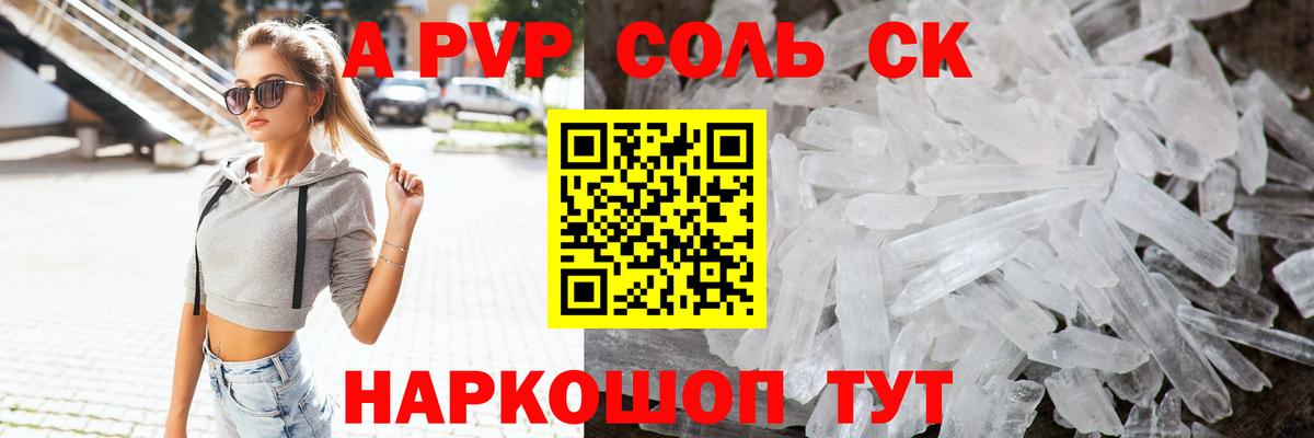 A-PVP Соль  где найти наркотики  Губкин  А ПВП СК КРИС  Вход с VPN  Alpha-PVP 