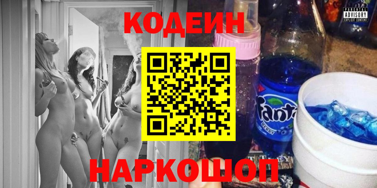 Губкин  Codein напиток Lean (лин)  Вход с VPN  Кодеиновый сироп Lean Purple Drank 