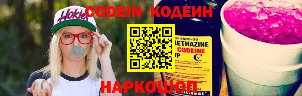Кодеиновый сироп Lean напиток Lean (лин) Губкин