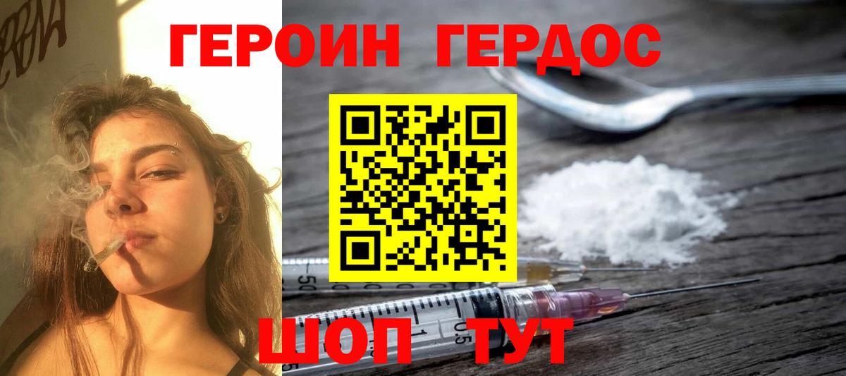 ГЕРОИН герыч Губкин