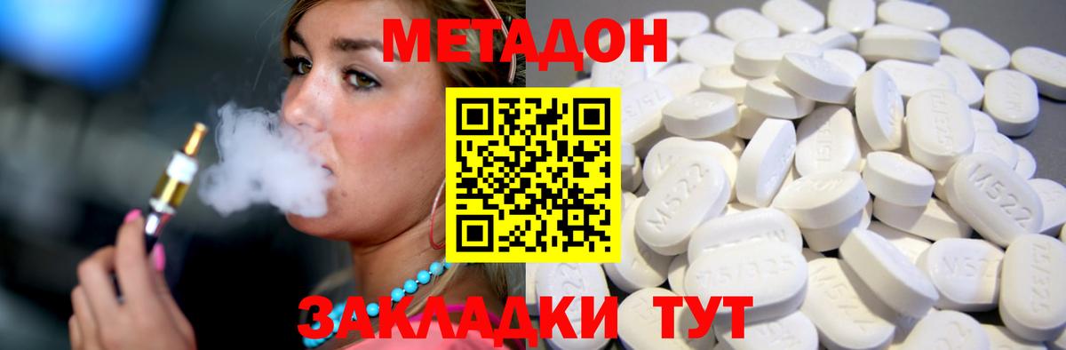 МЕТАДОН VHQ Губкин