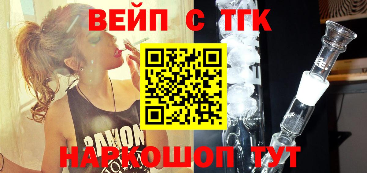 Дистиллят ТГК вейп с тгк Губкин